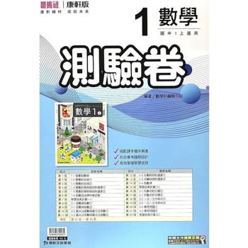 國中康軒新挑戰測驗卷數學一上{114學年}