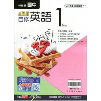 國中翰林新無敵自修英語一上｛114學年｝