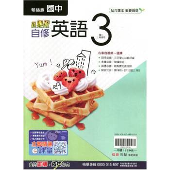 國中翰林新無敵自修英語二上｛114學年｝