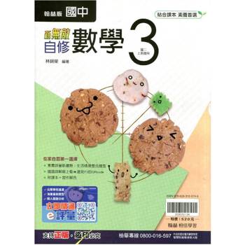 國中翰林新無敵自修數學二上｛114學年｝