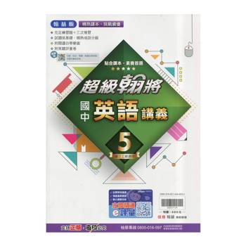 國中翰林超級翰將講義英語三上｛114學年｝