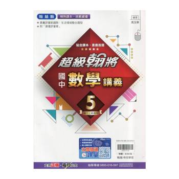 國中翰林超級翰將講義數學三上｛114學年｝