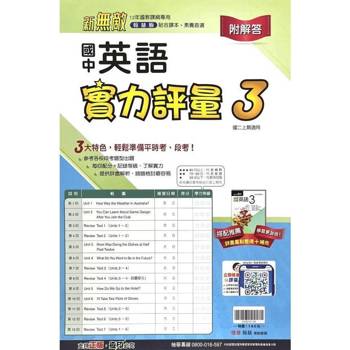 國中翰林實力評量卷英語二上｛114學年｝
