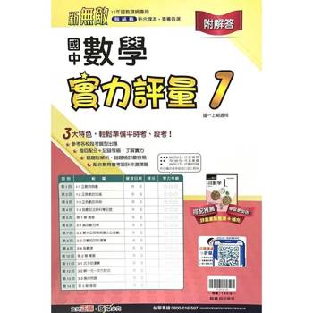 國中翰林實力評量卷數學一上｛114學年｝