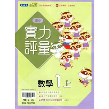 國小翰林小無敵實力評量數學一上｛114學年｝