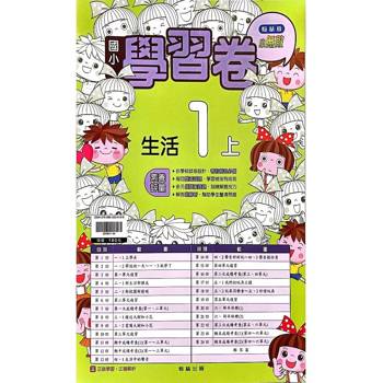 國小翰林小無敵實力評量生活一上｛114學年｝