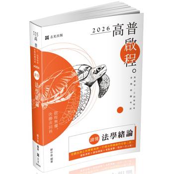 讀懂-法學緒論