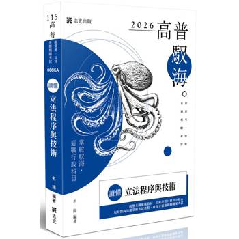 讀懂-立法程序與技術