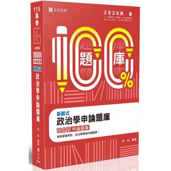 拆解式政治學申論題庫