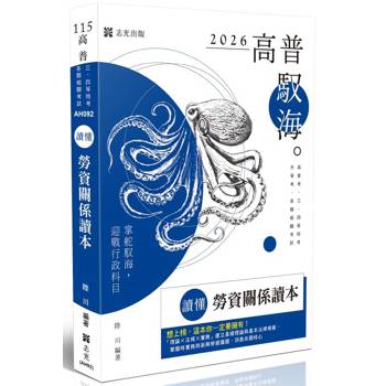 讀懂-勞資關係讀本