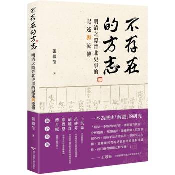 不存在的方志：明清之際晉北史事的記述與流傳