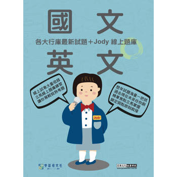 2026金融基測／銀行招考題庫完全攻略：國文＋英文[線上題庫即時更新]