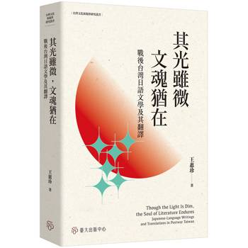 其光雖微，文魂猶在：戰後台灣日語文學及其翻譯