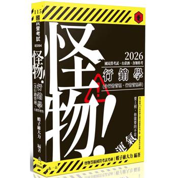 行銷學(含行銷管理、行銷管理學)