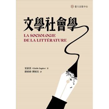 文學社會學