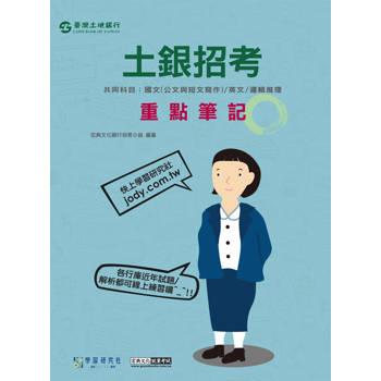 2026土銀招考共同科目三合一闖關筆記【線上題庫即時更新】