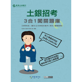 2026土銀招考共同科目三合一闖關題庫【線上題庫即時更新】
