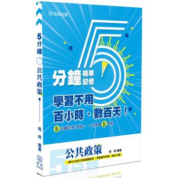 5分鐘公共政策