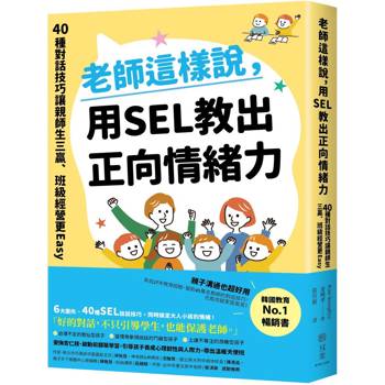 獻給勇敢溫柔的父母與老師們：每一天都能落實ＳＥＬ