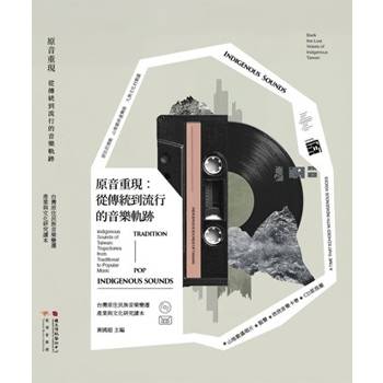原音重現：從傳統到流行的音樂軌跡
