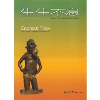 生生不息Tsherin Sherpa的喜馬拉雅當代藝術