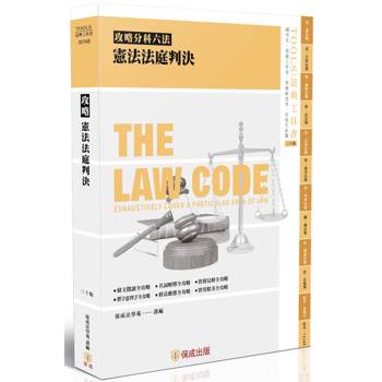 攻略憲法法庭判決