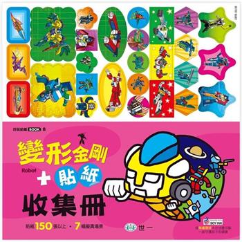 變形金剛貼紙+收集冊