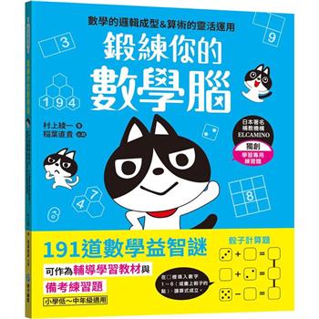 【電子書】鍛練你的數學腦