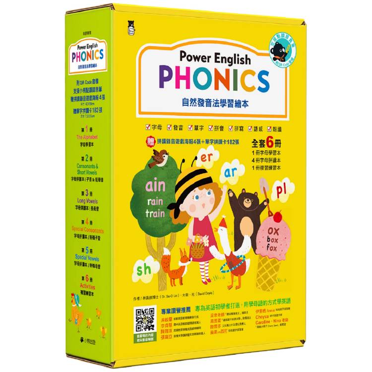 小熊點讀系列 Power English：PHONICS自然發音法學習繪本(全套6冊＋附QR Code音檔＋贈拼讀錄音遊戲海報4張&單字拼讀卡182張)【支援小熊點讀錄音筆】