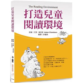 【電子書】打造兒童閱讀環境(三版)