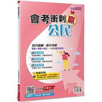 會考衝刺贏公民