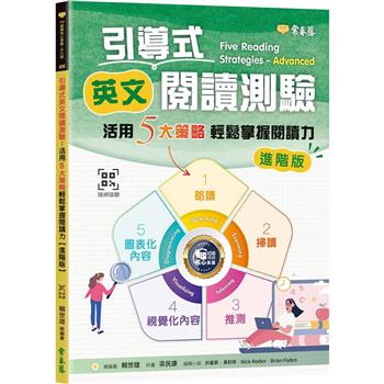 引導式英文閱讀測驗：活用5大策略輕鬆掌握閱讀力(進階版)＋QR Code音檔