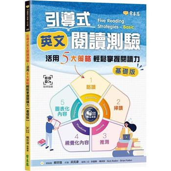 引導式英文閱讀測驗：活用5大策略輕鬆掌握閱讀力(基礎版)＋ QR Code音檔