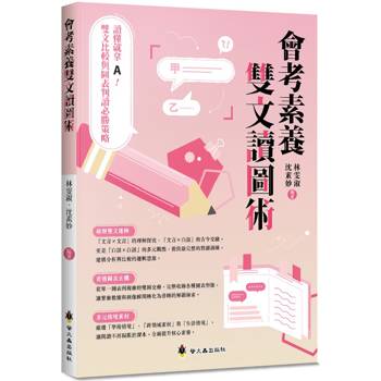 會考素養雙文讀圖術