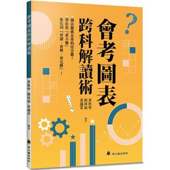 會考圖表跨科解讀術