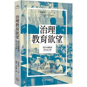 治理教育欲望：當代中國教育的文化分析
