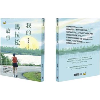 我的馬拉松故事