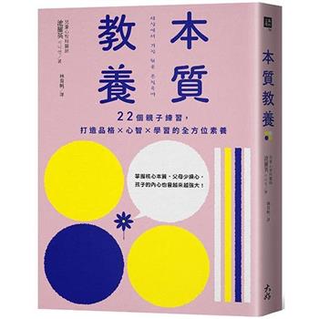 【電子書】本質教養