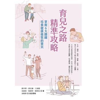 育兒之路精準攻略：掌握6大關鍵，培養健康優質的寶貝