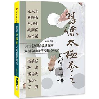 習練太極拳之見聞與體悟