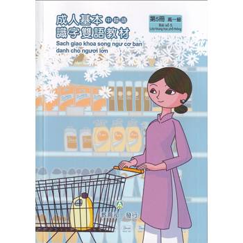 成人基本識字雙語教材(中越語) 第5冊[修訂二版]