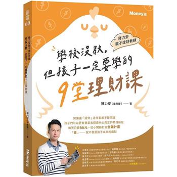 【電子書】豬力安親子理財教練
