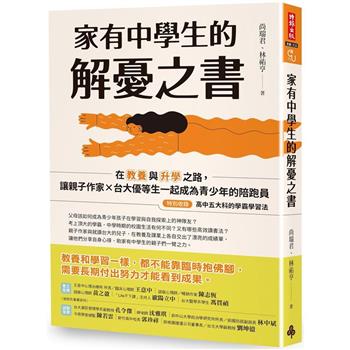 【電子書】家有中學生的解憂之書