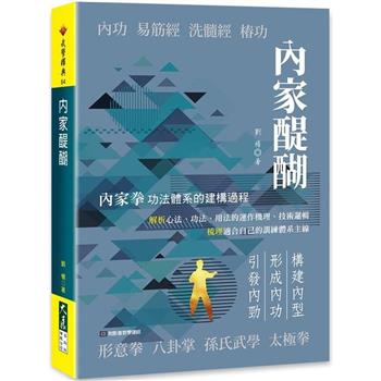 【電子書】內家醍醐