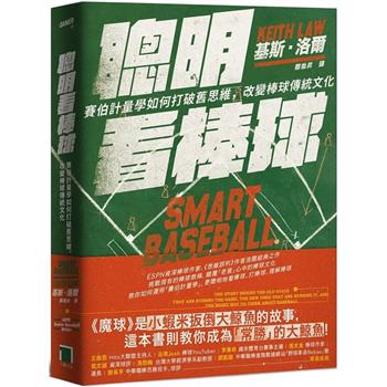 【電子書】聰明看棒球
