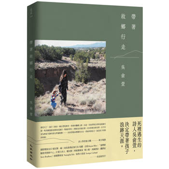 【電子書】帶著故鄉行走