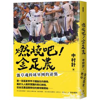 【電子書】燃燒吧！金足農