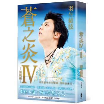 蒼之炎Ⅳ：無限編
