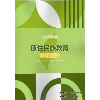 原住民族教育調查統計報告113學年度[附光碟]