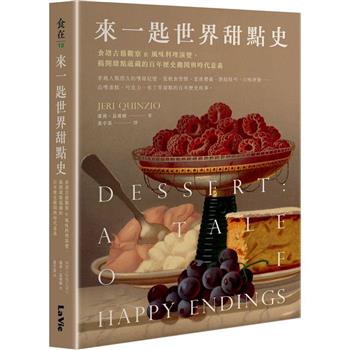 【電子書】來一匙世界甜點史